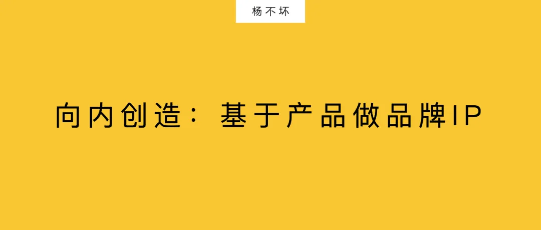 观点:颠覆品牌方法-广告人干货库