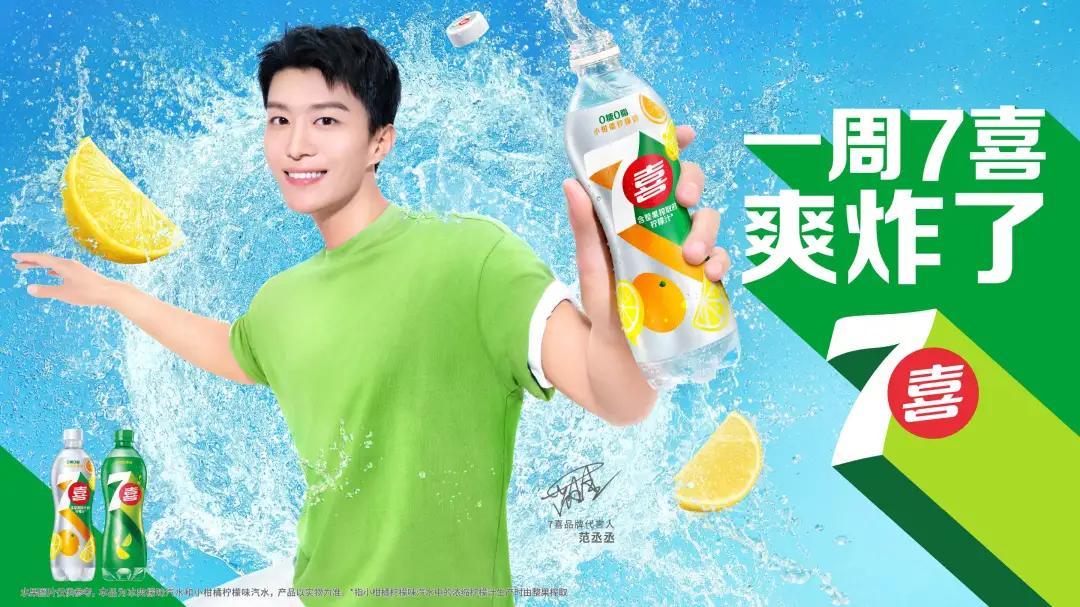 文明 X 7喜|嘭!紧扣7喜产品力,发射一记清爽炸弹-广告人干货库