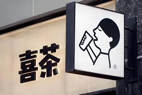 为什么说喜茶的成功是一种必然?喜茶品牌发展史-广告人干货库