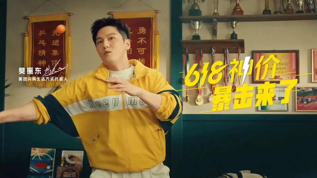 什么?樊振东打直球进攻618了!-广告人干货库