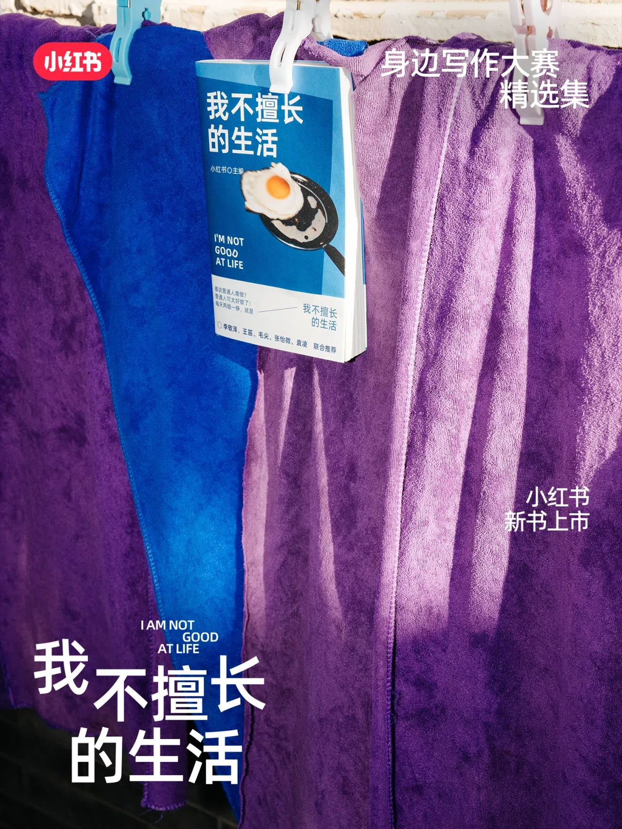 小红书出了一本关于生活的书-广告人干货库