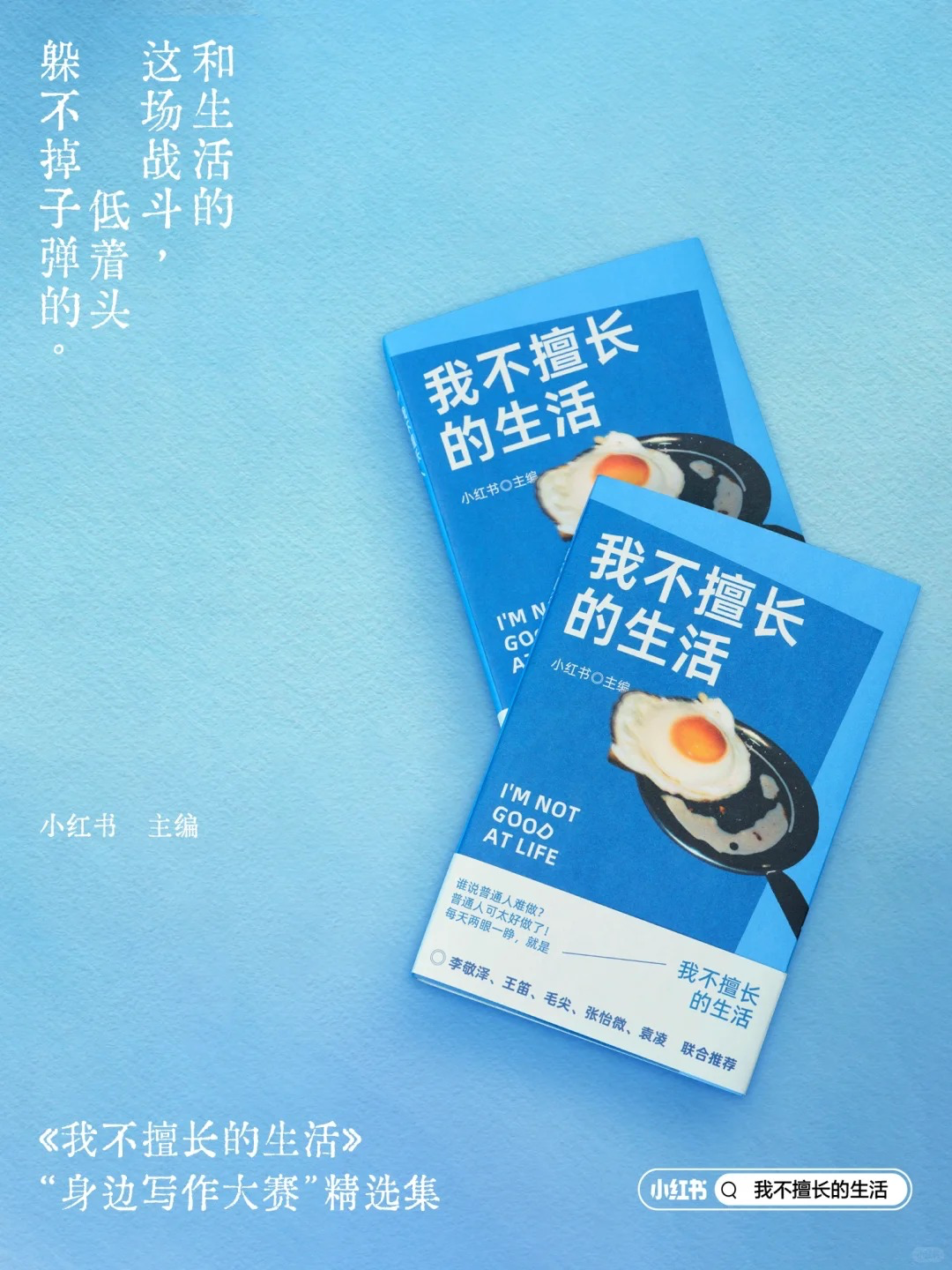 小红书出了一本关于生活的书-广告人干货库