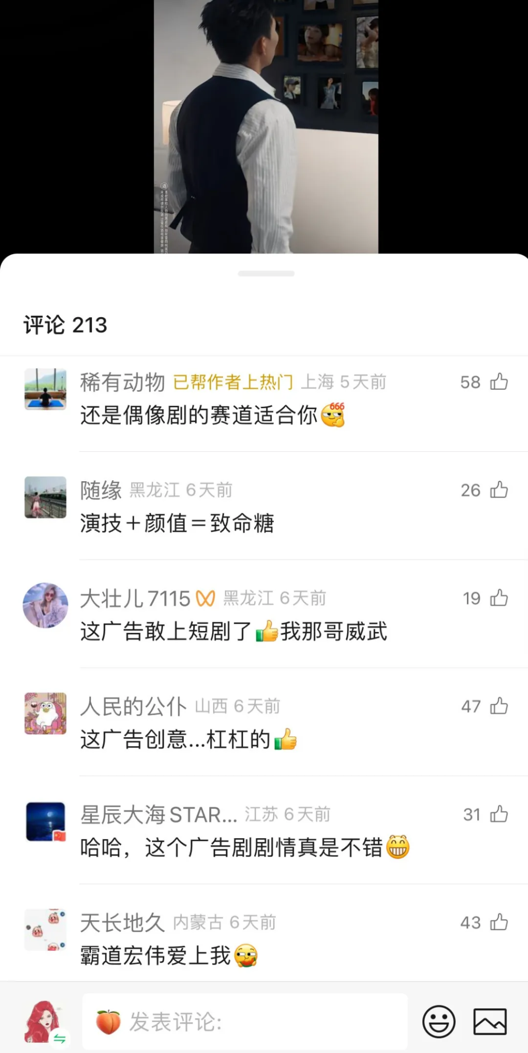 品牌拍短剧,已经明星化了-广告人干货库