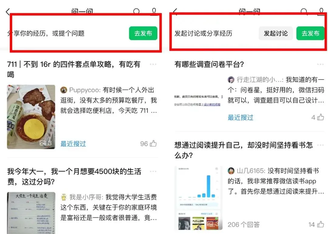 微信“问一问主持人”功能上线-广告人干货库
