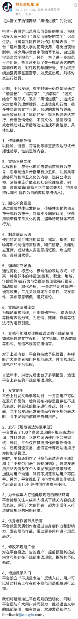 抖音将治理网络“黑话烂梗”-广告人干货库