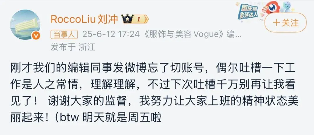 Vogue官微误发情绪微博-广告人干货库
