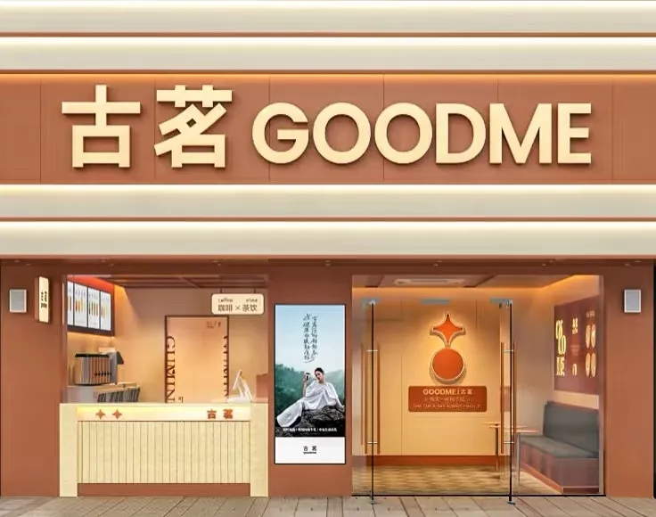 古茗正式推出第六代店面形象-广告人干货库