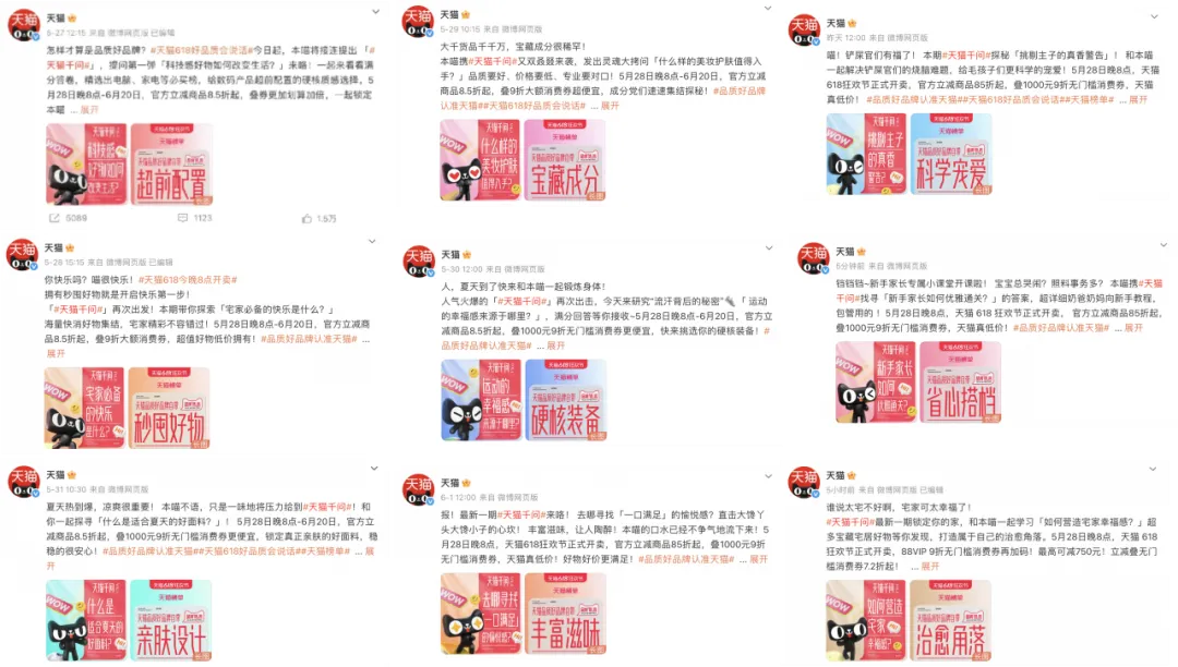 天猫618「千问」品质好品牌,答案是什么?-广告人干货库