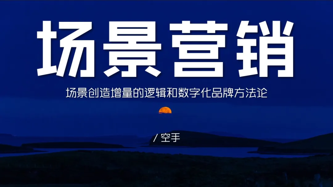 AI和算法时代，品牌营销的关键是……-广告人干货库