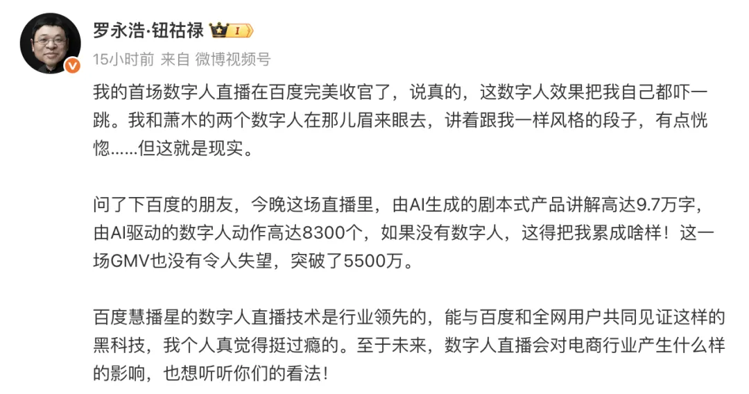 罗永浩数字人百度电商首播-广告人干货库
