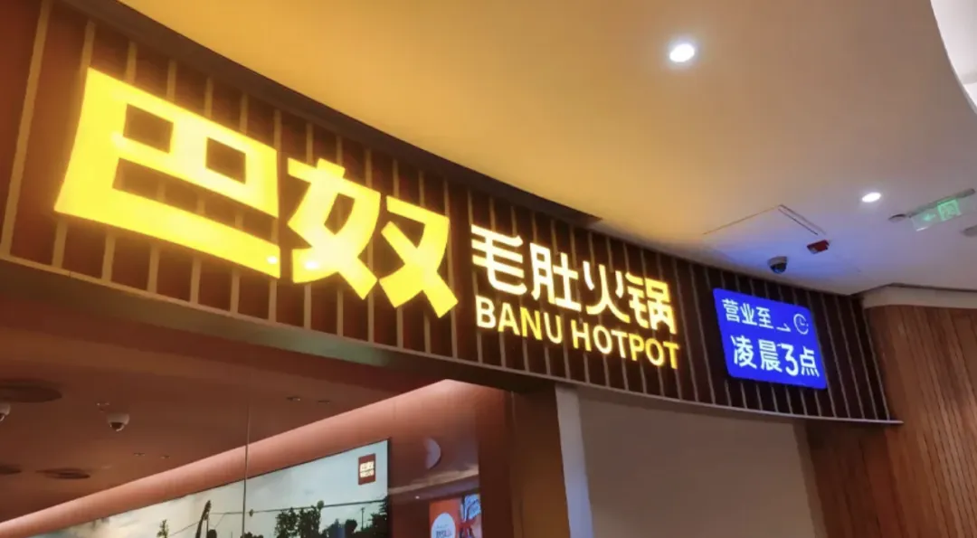 巴奴冲刺港交所-广告人干货库