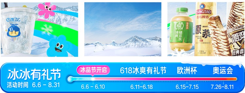 饿了么「冰冰有礼节」营销设计-广告人干货库