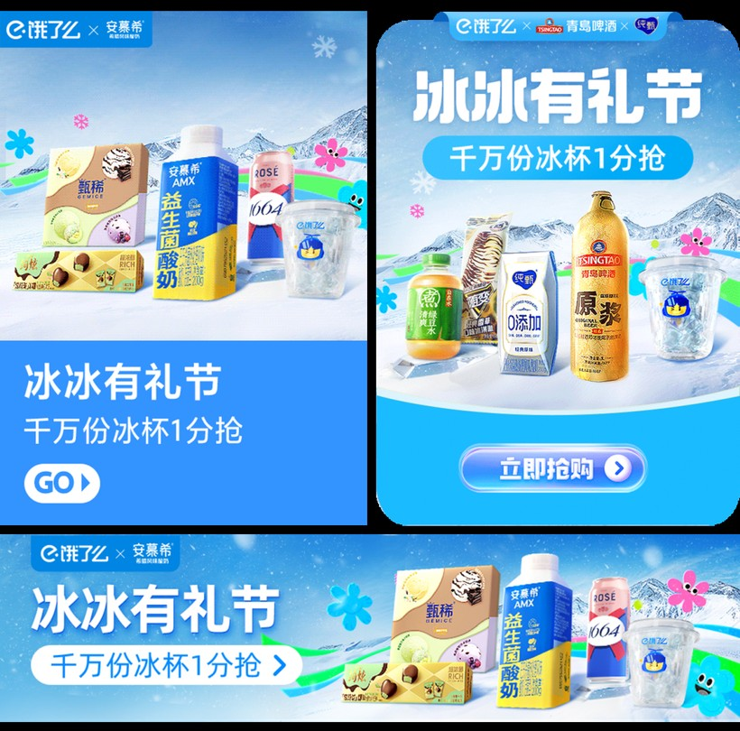 饿了么「冰冰有礼节」营销设计-广告人干货库