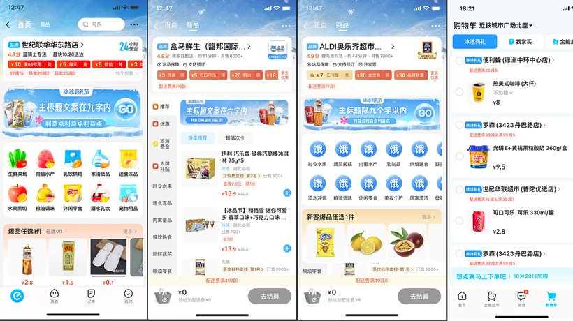 饿了么「冰冰有礼节」营销设计-广告人干货库