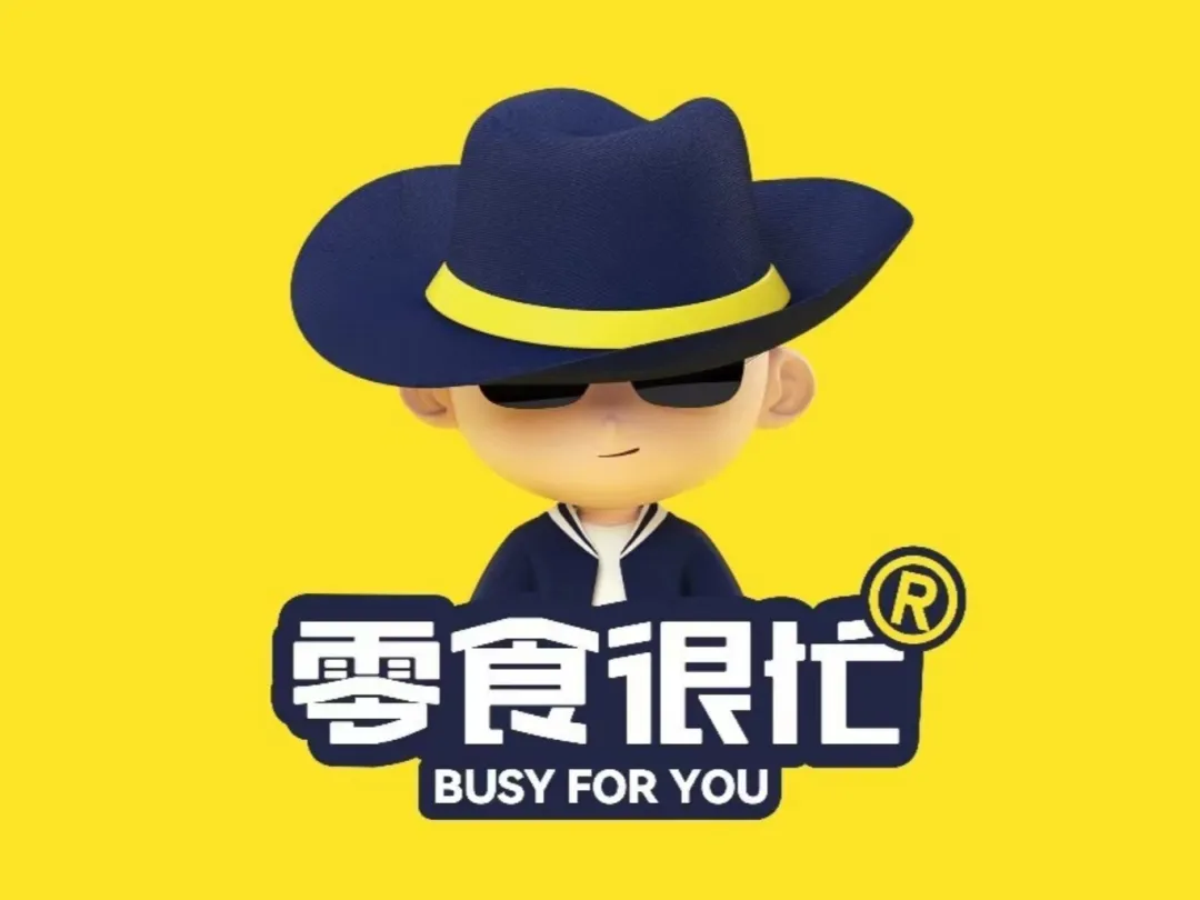 门店收缩之下,来学零食很忙逆势增长三步法!零食很忙品牌发展史-广告人干货库