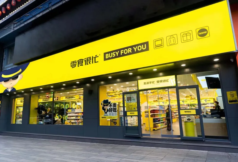 门店收缩之下,来学零食很忙逆势增长三步法!零食很忙品牌发展史-广告人干货库