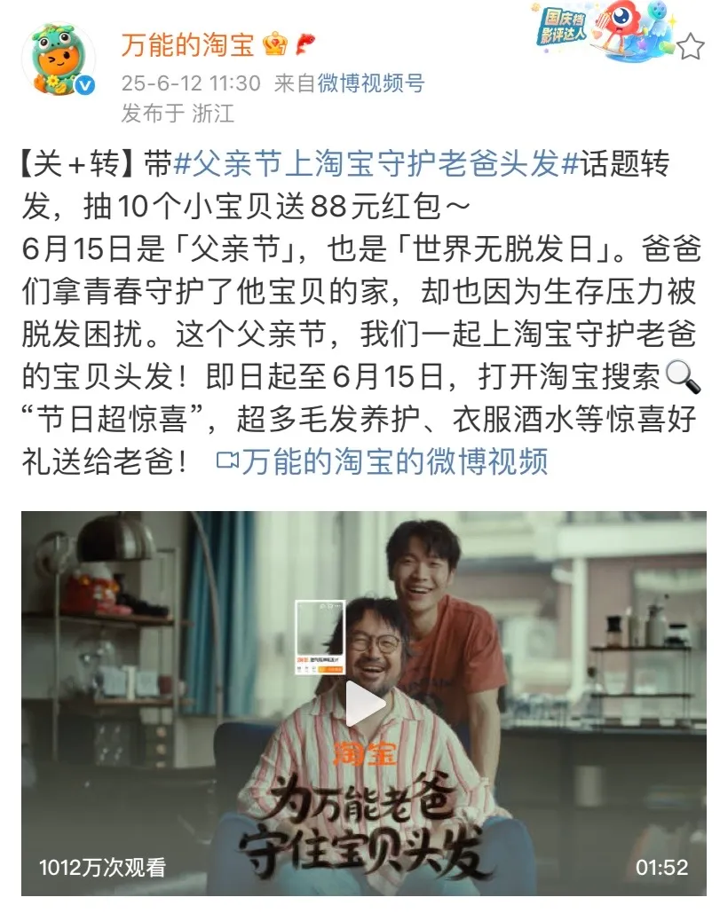 “秃”然破圈!淘宝父亲节营销做对了什么?-广告人干货库