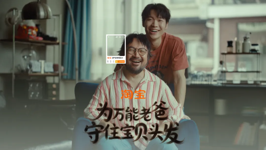 “秃”然破圈!淘宝父亲节营销做对了什么?-广告人干货库