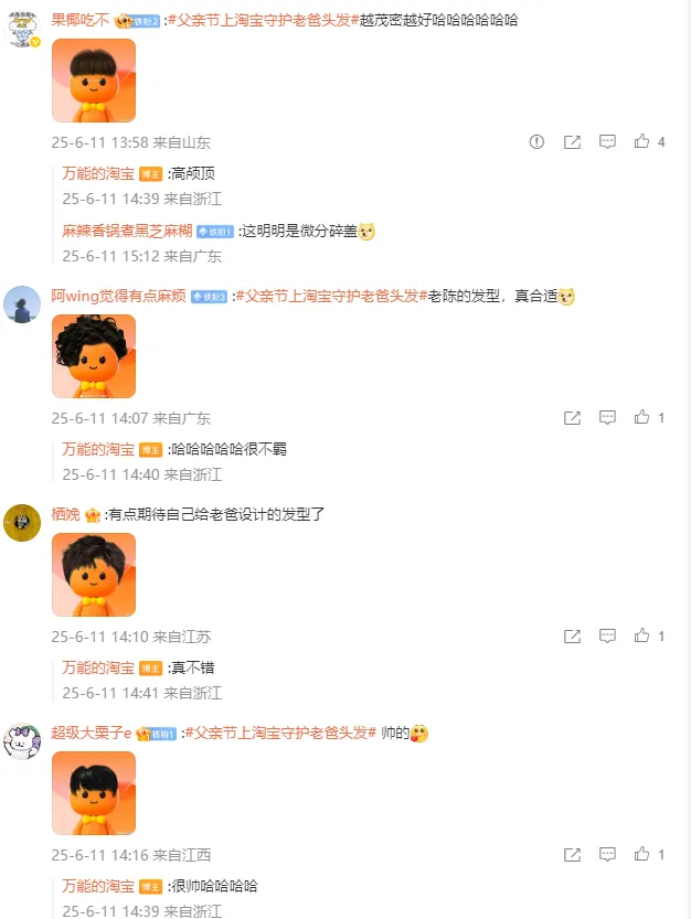 “秃”然破圈!淘宝父亲节营销做对了什么?-广告人干货库
