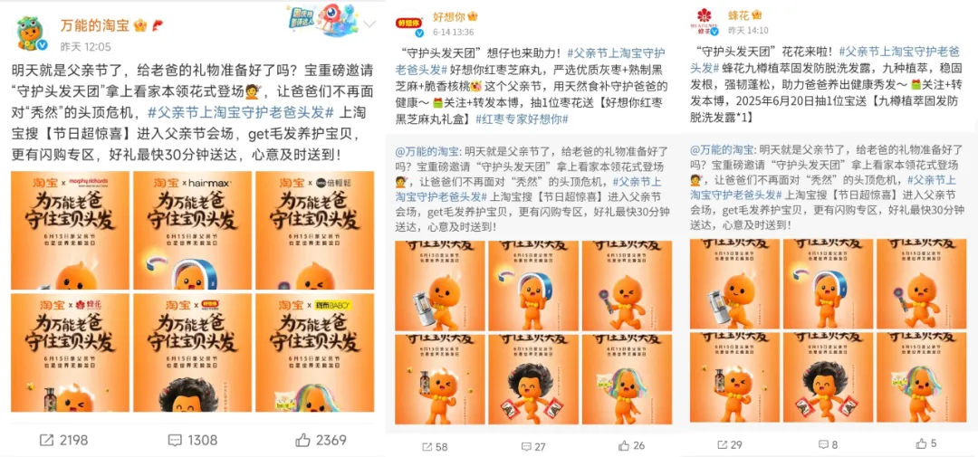 “秃”然破圈!淘宝父亲节营销做对了什么?-广告人干货库