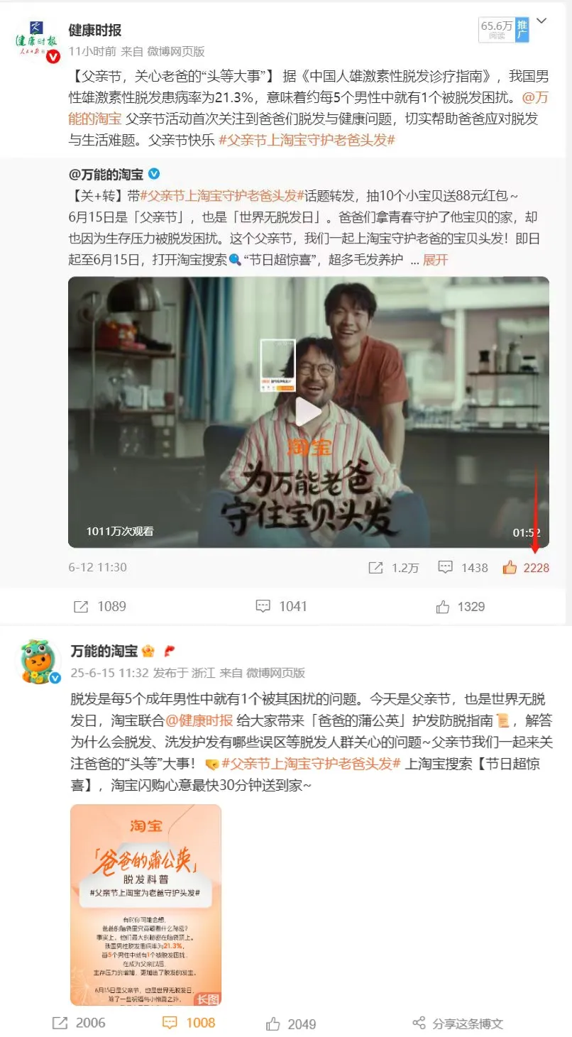 “秃”然破圈!淘宝父亲节营销做对了什么?-广告人干货库