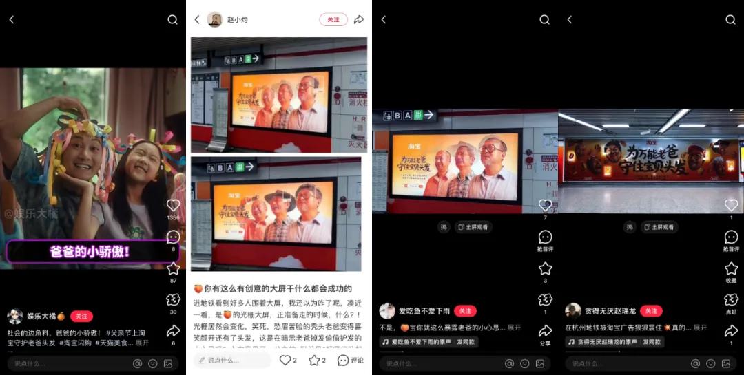 “秃”然破圈!淘宝父亲节营销做对了什么?-广告人干货库