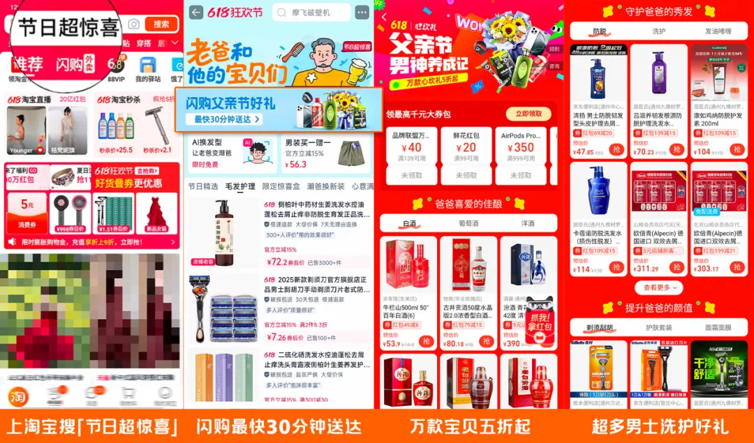 “秃”然破圈!淘宝父亲节营销做对了什么?-广告人干货库