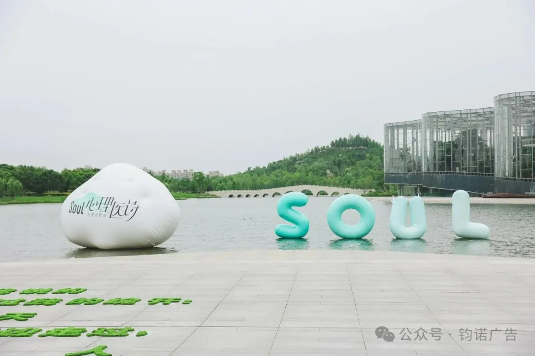 Soul App「心理医诗」治愈诗歌展-广告人干货库