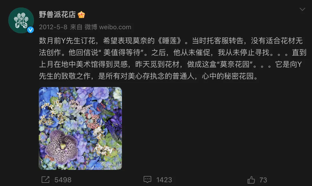 野兽派如何靠“讲故事”成为花界爱马仕?-广告人干货库