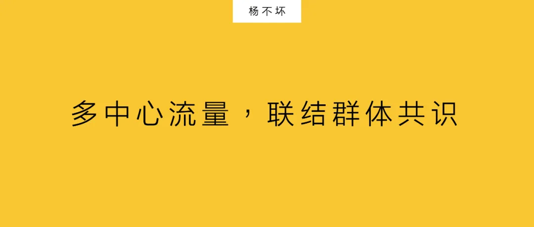 大众传播,从“去中心”到“多中心”-广告人干货库