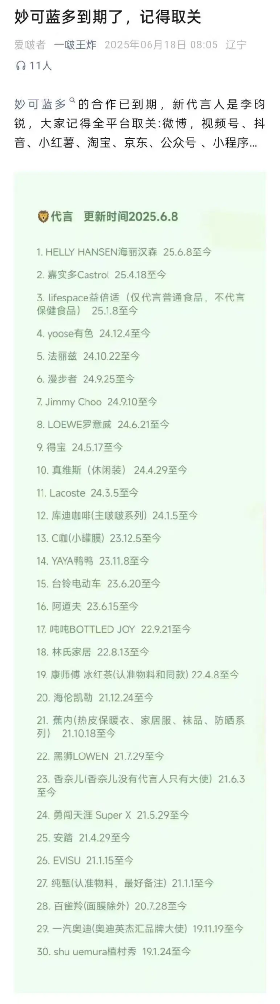 王一博粉丝呼吁取关妙可蓝多,这流量你要吗?-广告人干货库