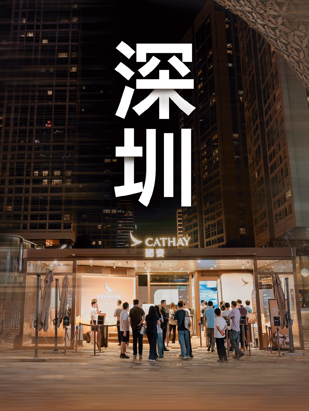 国泰航空 X 阳狮:沉浸式“空中”体验盛宴,席卷全国-广告人干货库