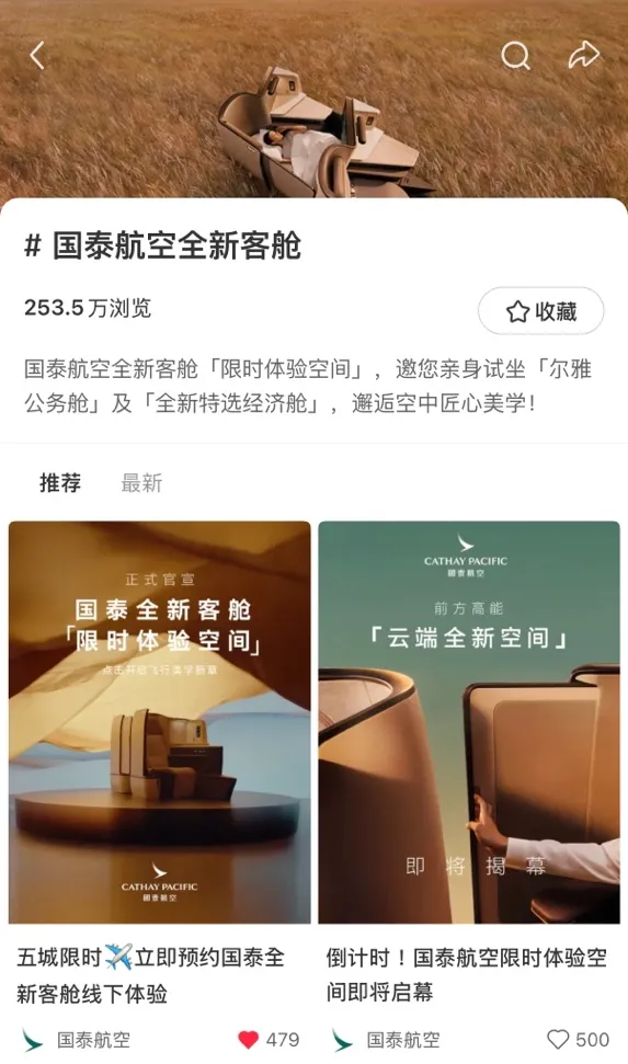 国泰航空 X 阳狮:沉浸式“空中”体验盛宴,席卷全国-广告人干货库