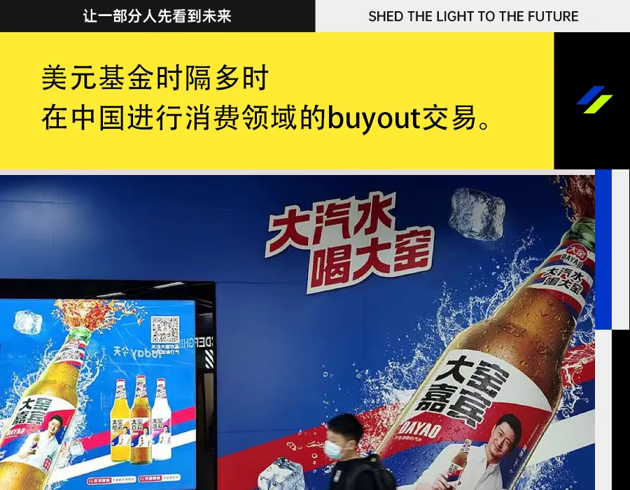 传 KKR 拟收购一家中国饮料公司 85% 股权-广告人干货库