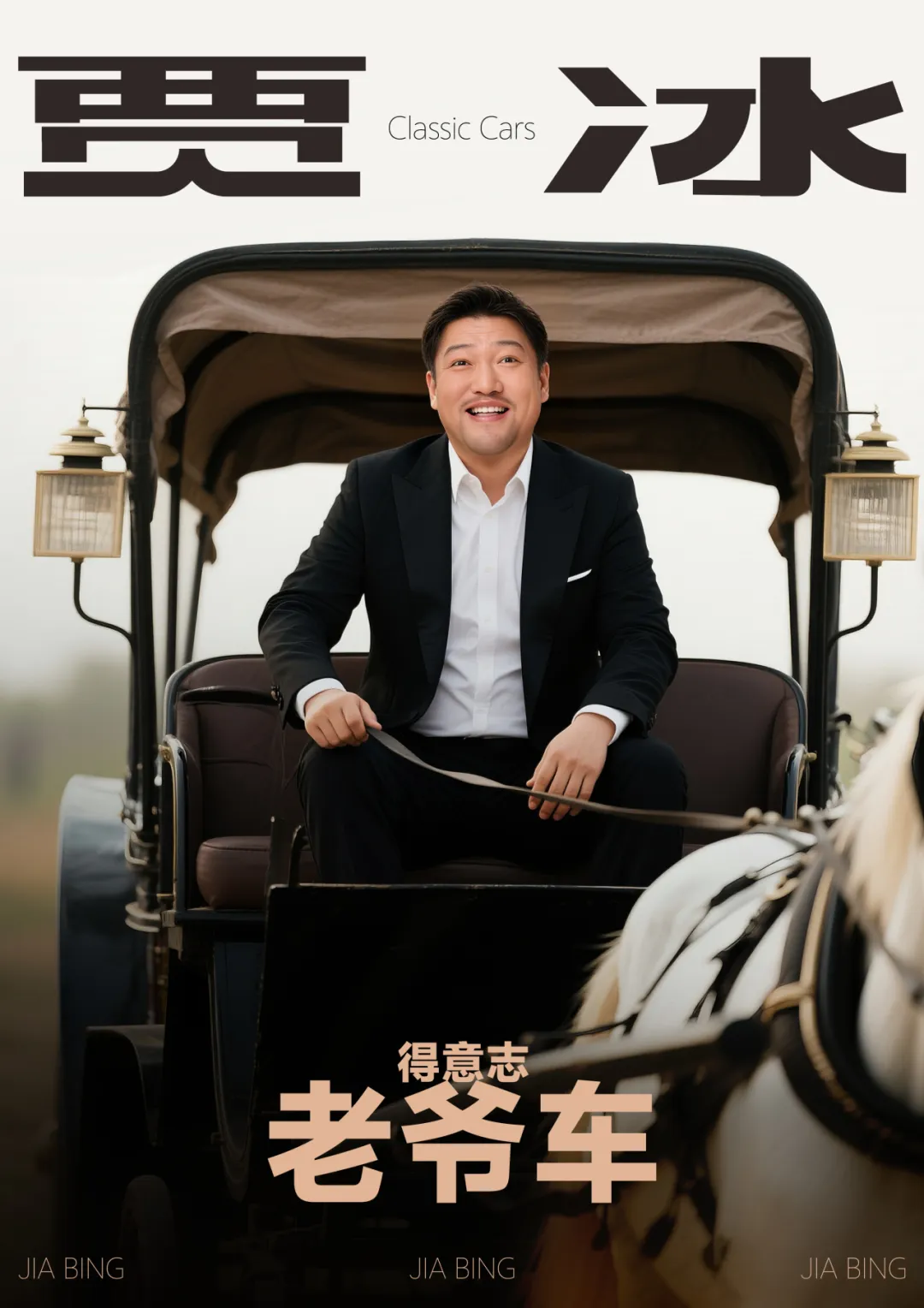 vivo X Fold5:贾冰的海报飘走了!-广告人干货库