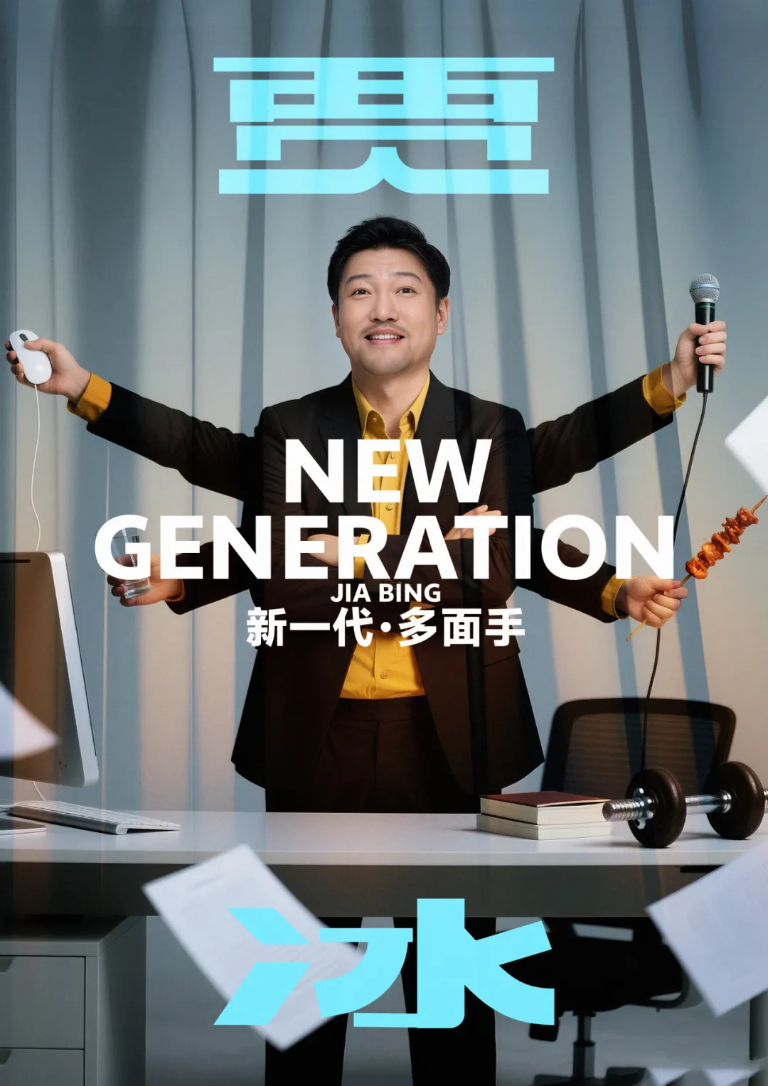 vivo X Fold5:贾冰的海报飘走了!-广告人干货库