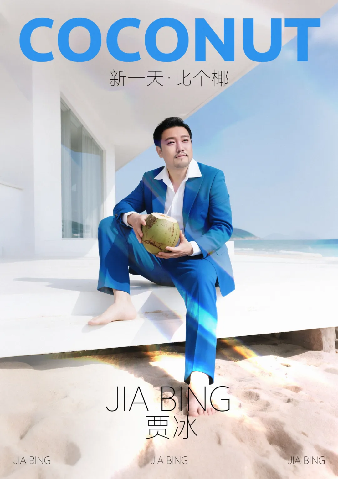 vivo X Fold5:贾冰的海报飘走了!-广告人干货库