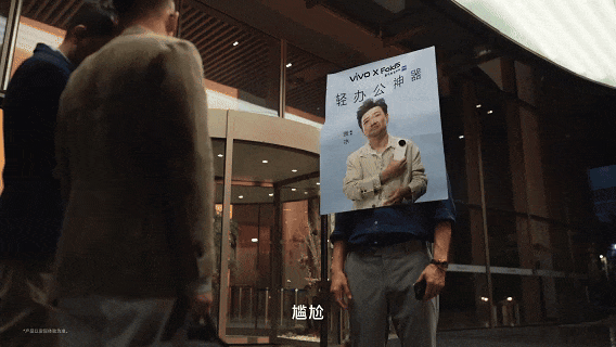 vivo X Fold5:贾冰的海报飘走了!-广告人干货库