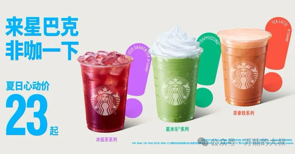 “星巴克降价”刷屏背后的场景“新逻辑”-广告人干货库