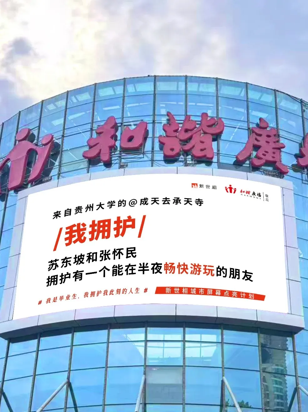 新世相的毕业季文案,太好哭了!-广告人干货库