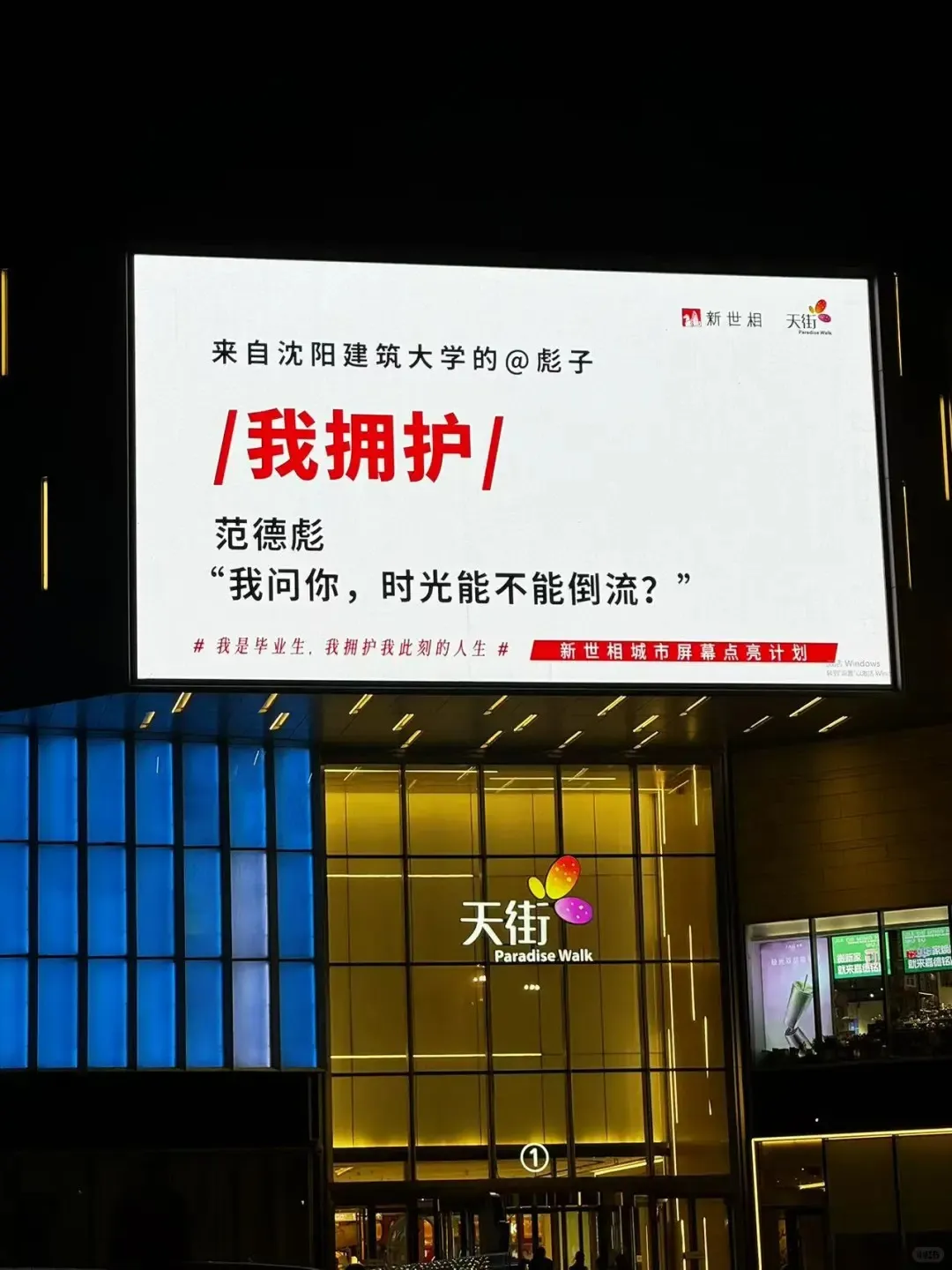 新世相的毕业季文案,太好哭了!-广告人干货库