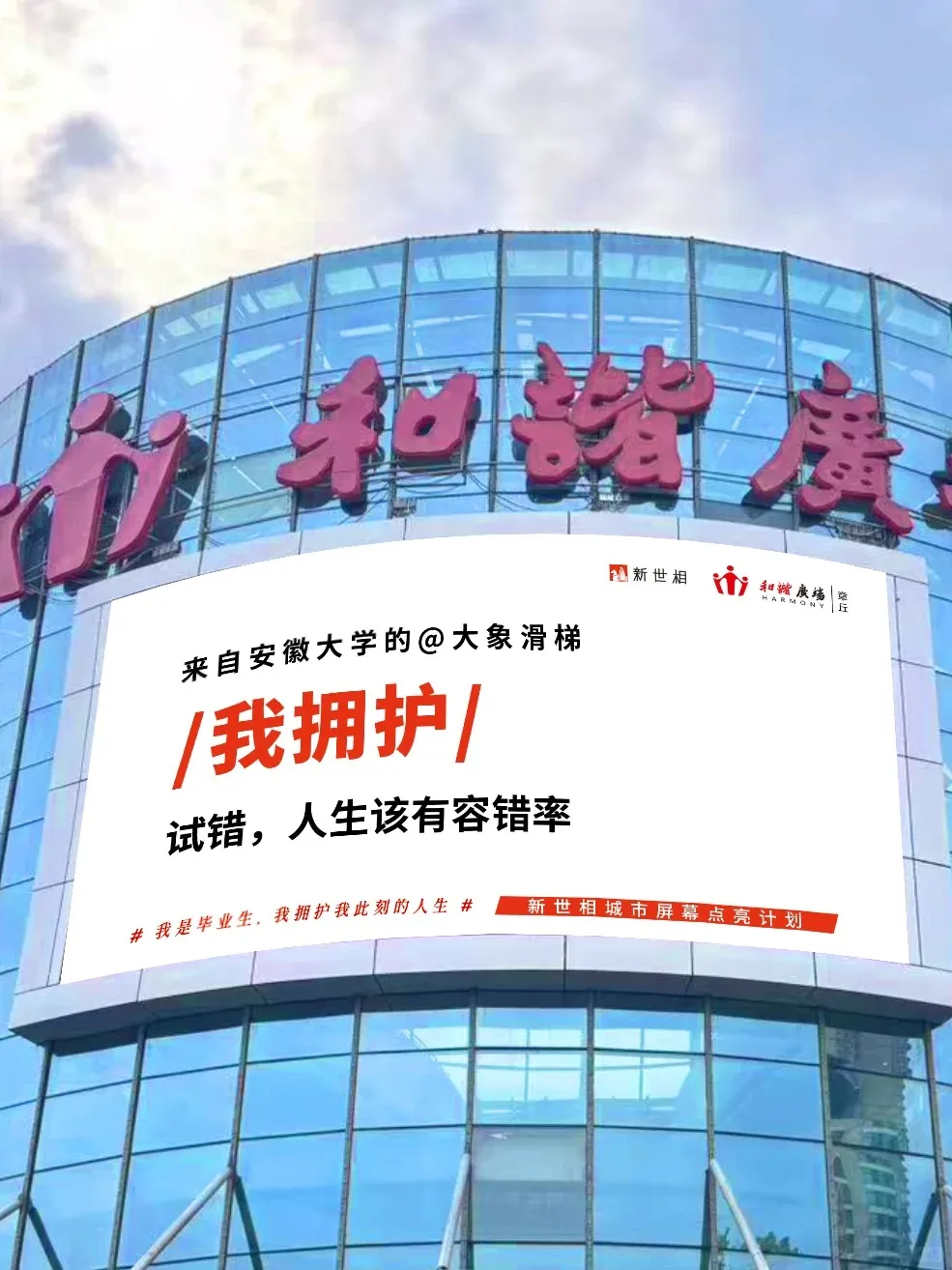 新世相的毕业季文案,太好哭了!-广告人干货库