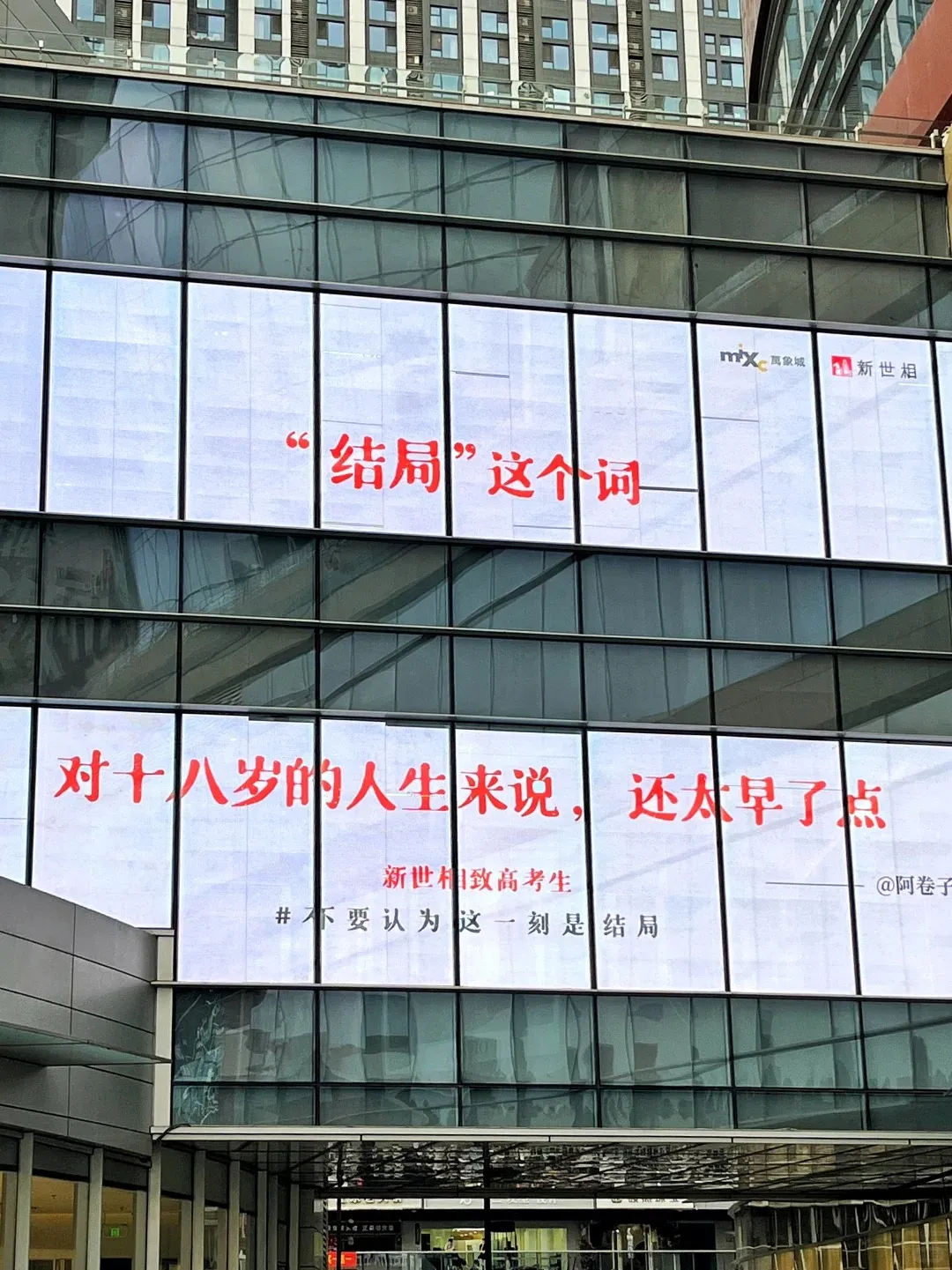 新世相的毕业季文案,太好哭了!-广告人干货库