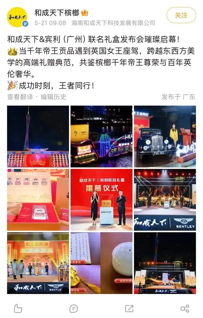 宾利回应“联名槟榔礼盒”争议-广告人干货库