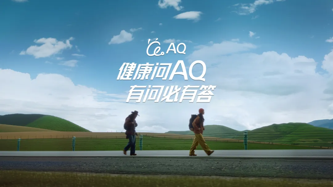 14亿中国人的健康问题,问它-广告人干货库