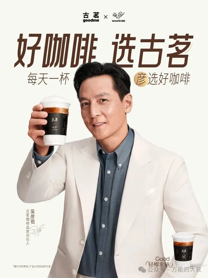 古茗X吴彦祖,上半年最佳“合伙”案例出炉-广告人干货库