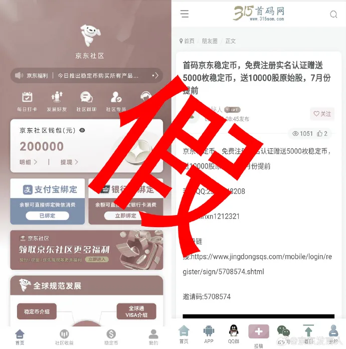 京东辟谣发行稳定币-广告人干货库