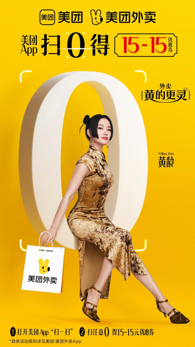 美团外卖×黄龄:外卖,黄的更灵-广告人干货库