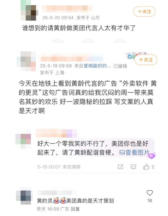 美团外卖×黄龄:外卖,黄的更灵-广告人干货库