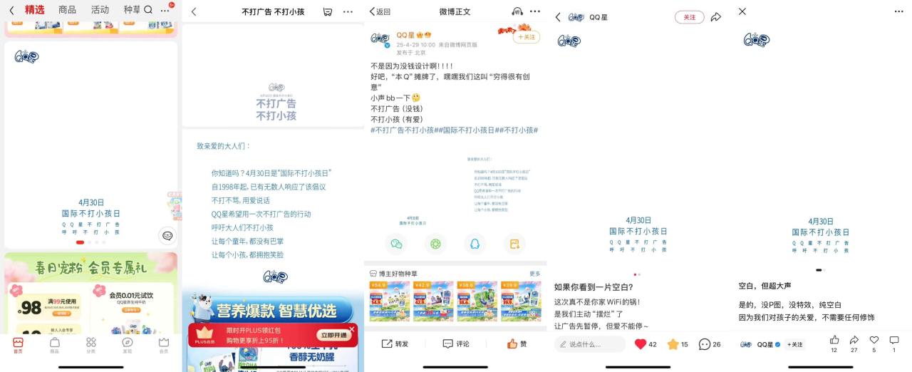 伊利QQ星:国际不打小孩日,用空白代替广告-广告人干货库